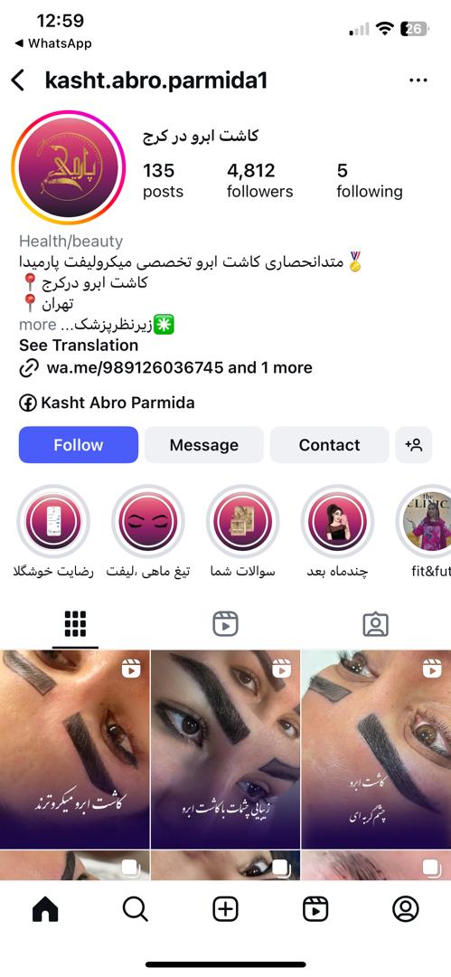 پیج کاشت ابرو در کرج